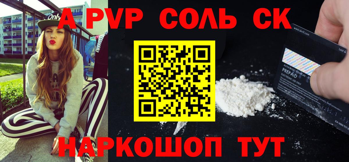 Альфа ПВП крисы CK  А ПВП кристаллы  Красноярск  Вход с VPN  Альфа ПВП Соль 