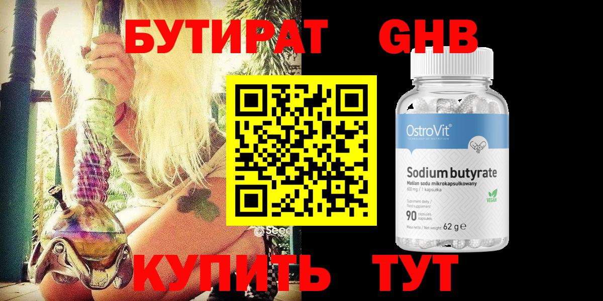 Красноярск  Бутират GHB  Вход с VPN 