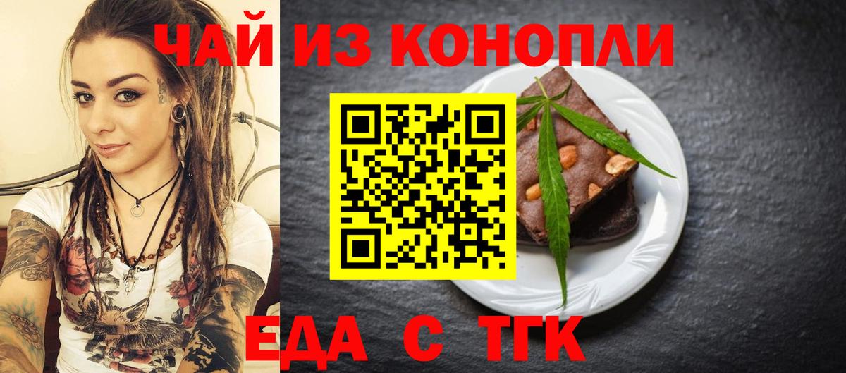 Красноярск  Еда ТГК марихуана  Вход с VPN 