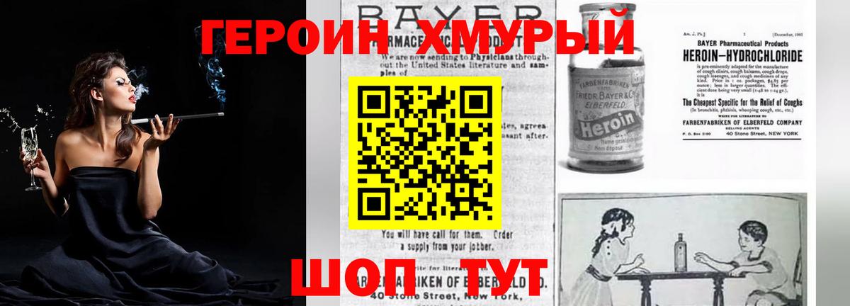 Героин VHQ  Вход с VPN  Красноярск 