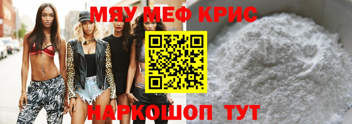 Мефедрон кристаллы Красноярск